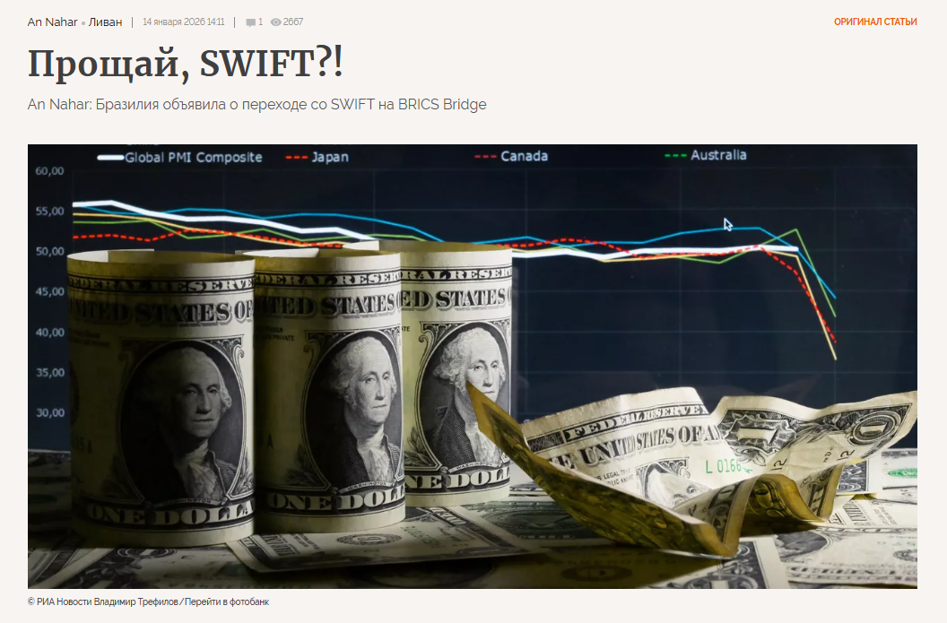 «Прощай, SWIFT!» Революционный шаг, который приведет к краху доллара